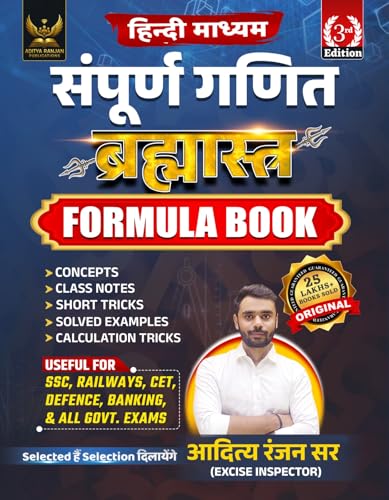 BRAHMASTRA Complete Maths Multicolored Formula Book | Hindi Medium | 3rd Edition | By A…