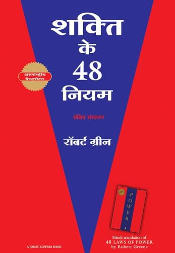 Shakti Ke 48 Niyam (Hindi) Paperback | 48 Laws of Power Hindi Edition | Self Help, Lead…